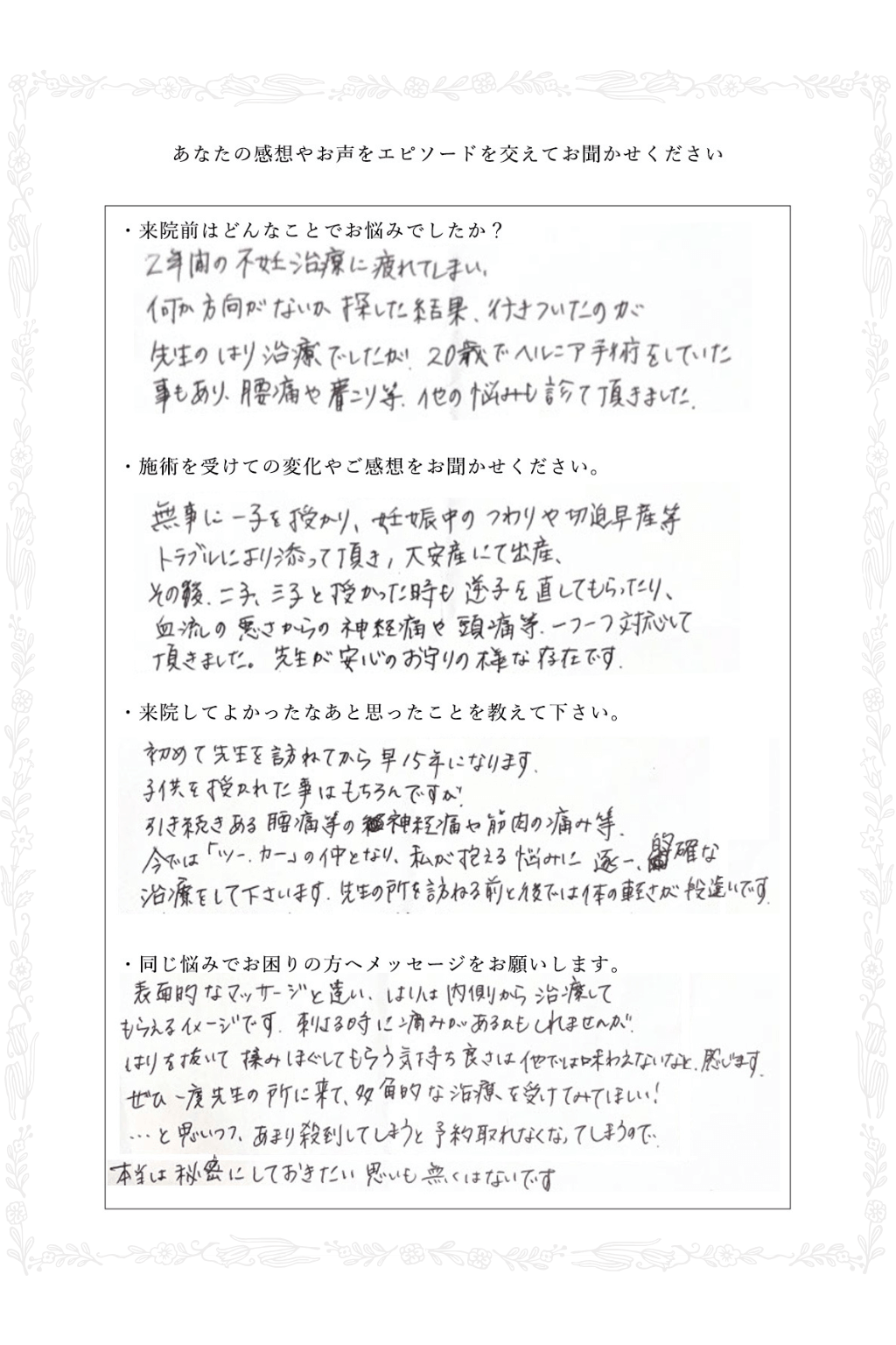 新宿御苑山本鍼灸治療院へお客さまからの感謝の声1