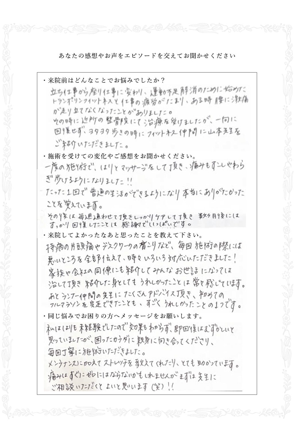 新宿御苑山本鍼灸治療院へお客さまからの感謝の声2