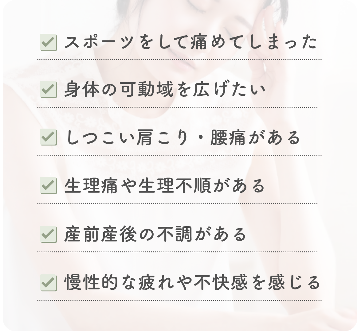 お悩みリスト