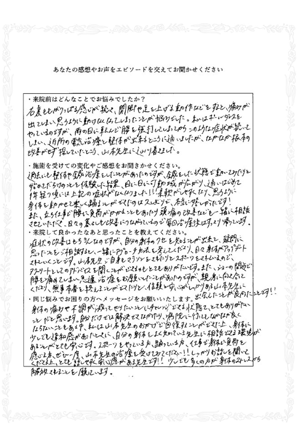 新宿御苑山本鍼灸治療院へお客さまからの感謝の声3